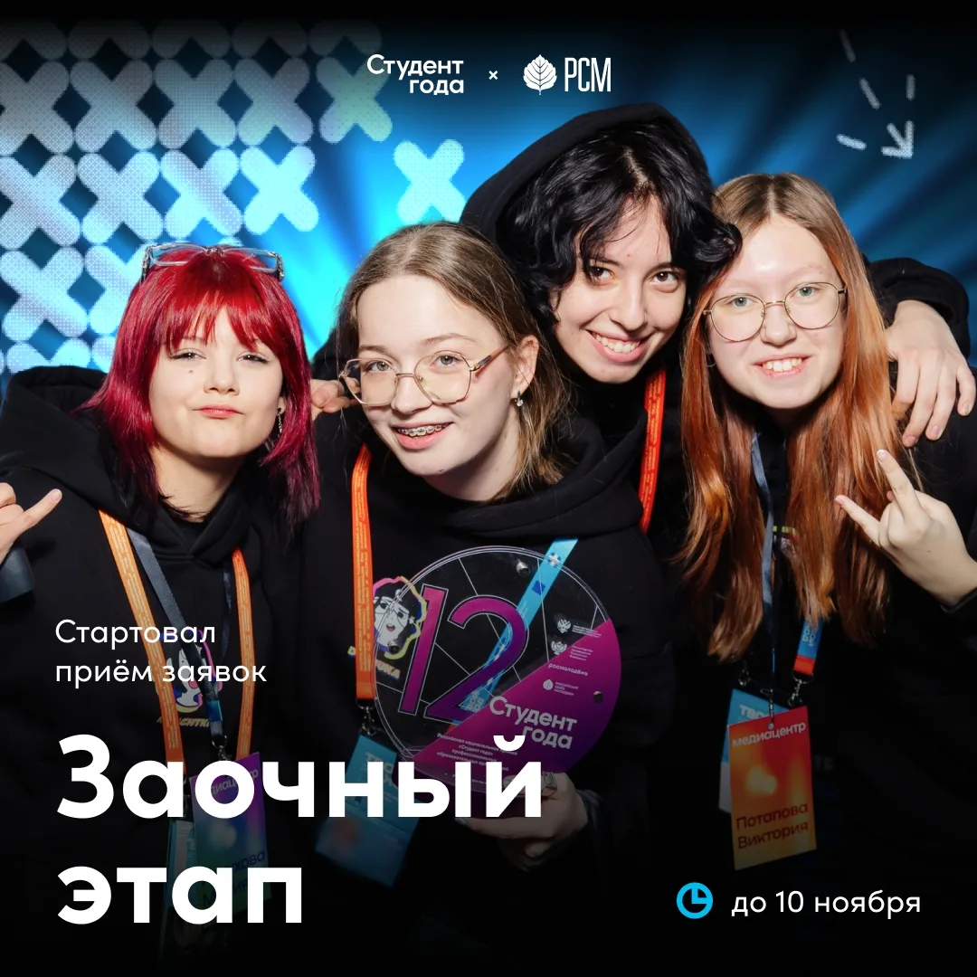 Студент года, найдись
