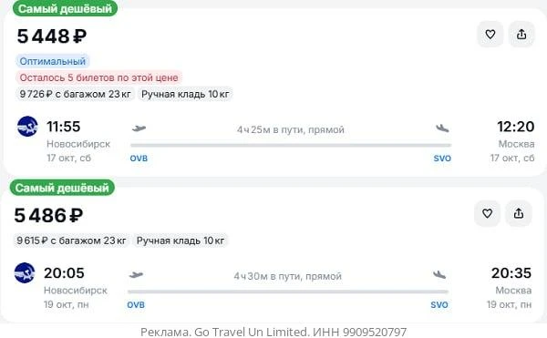 Новосибирск — Москва от 5400₽ в одну сторону, вылеты в ближайшие дни, рейсы прямые, руч...