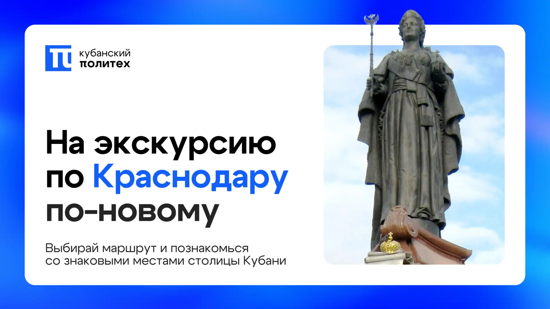 🎧 Узнай Краснодар по-новому: экскурсии с аудиогидами