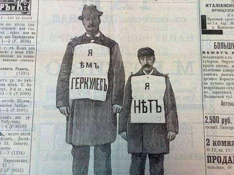 До и после. Рекламное объявление в газете. Pоссийская империя. 1900-е.