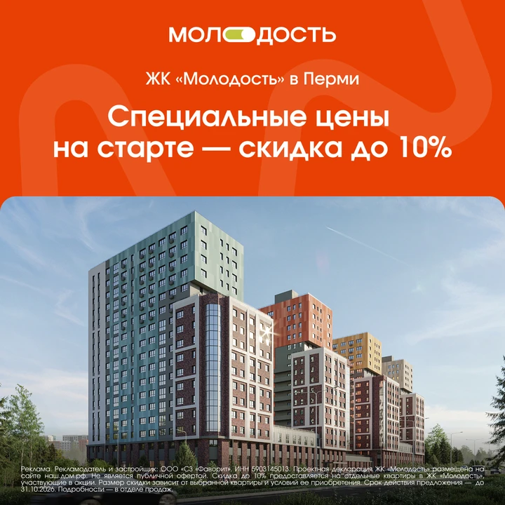 ЖК «Молодость» в Перми доказывает: вам больше не нужно идти на компромиссы между ценой ...