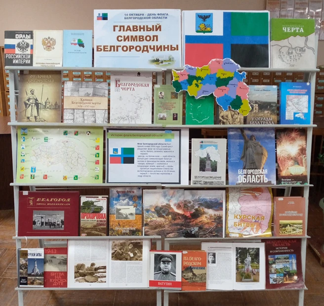 Главный символ Белгородчины 📚