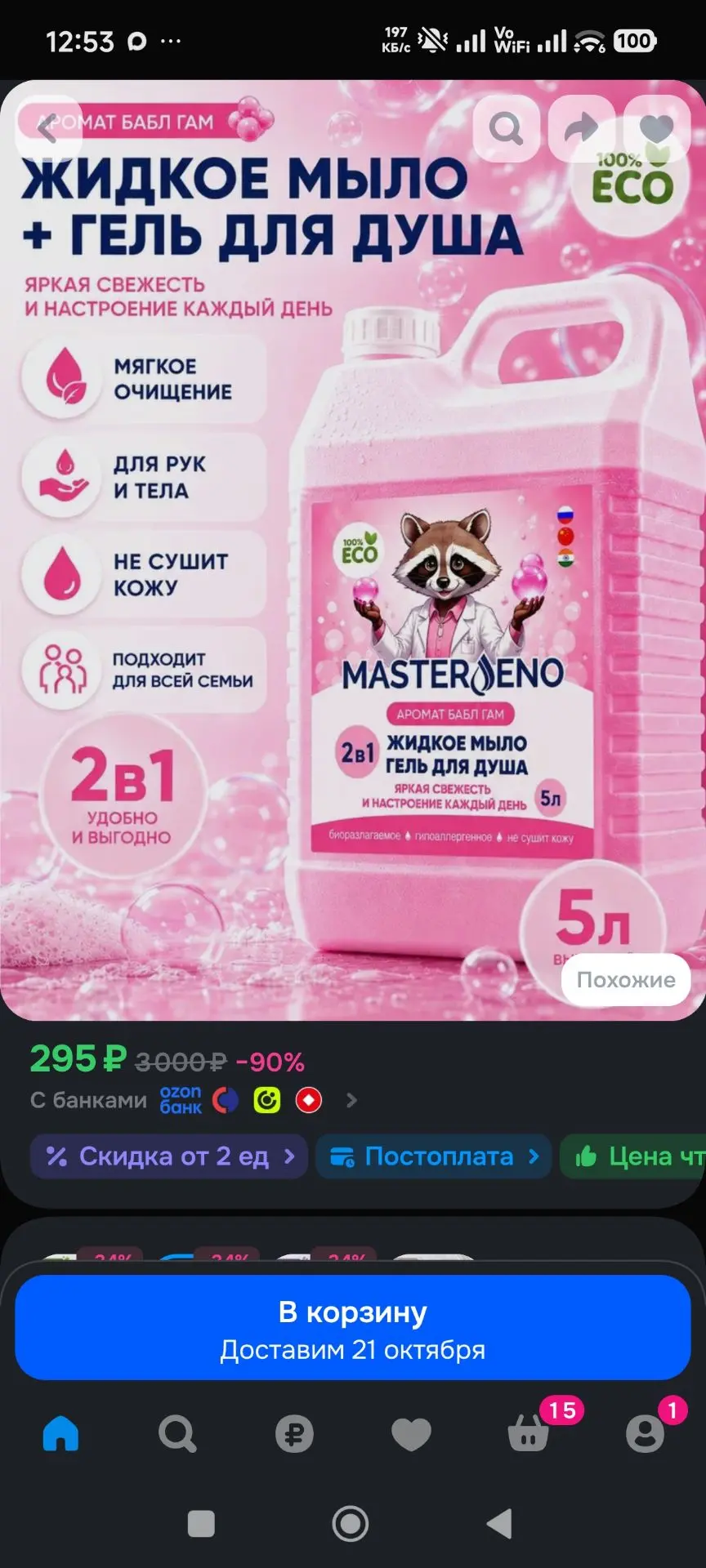 Мыло жидкое для рук Бабл гам