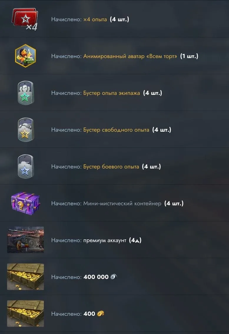 Бонус-код в честь дня рождения Блица: BLITZ4BDAY2026