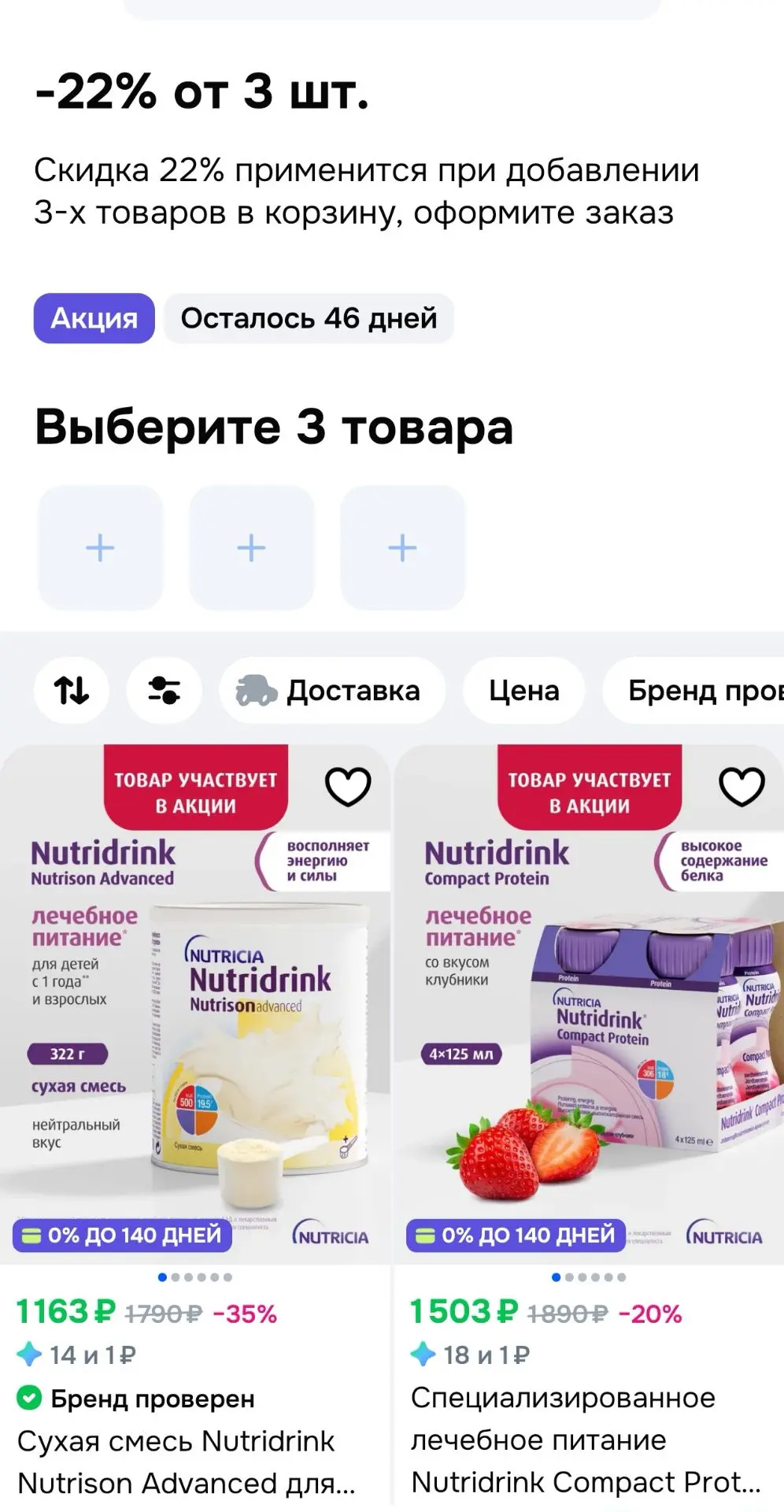 Скидка от трех штук