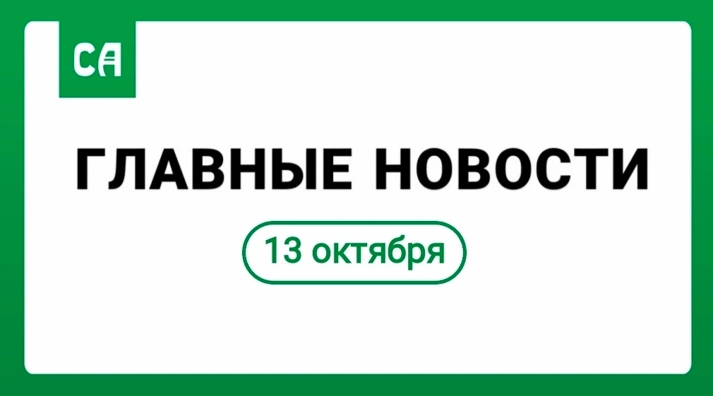 ИТОГИ ДНЯ