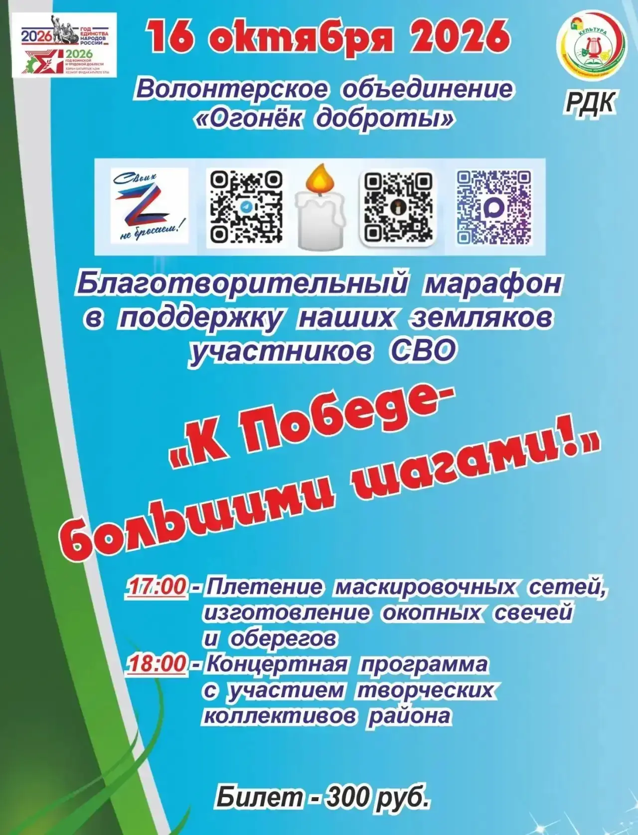 Уважаемые дрожжановцы и гости района!