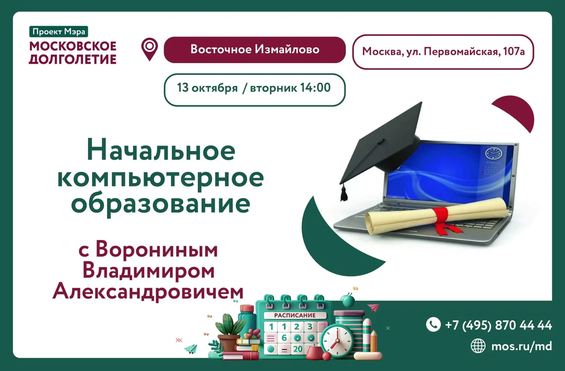 Дорогие участники!