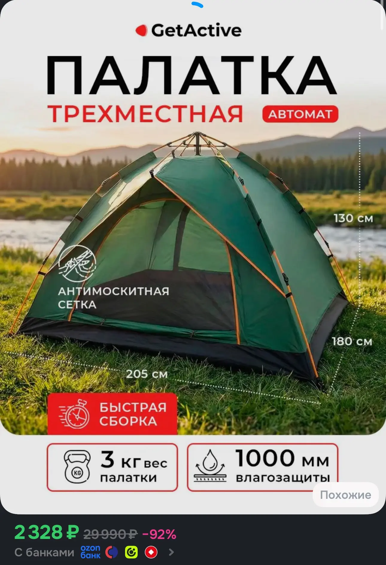 Кемпинговая палатка туристическая 3-х местная GetActive, автоматическая для пикника отд...