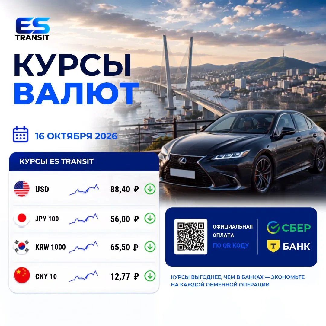 🔥 ES TRANSIT — ПЛАТИ УДОБНО И ВЫГОДНО! 🔥