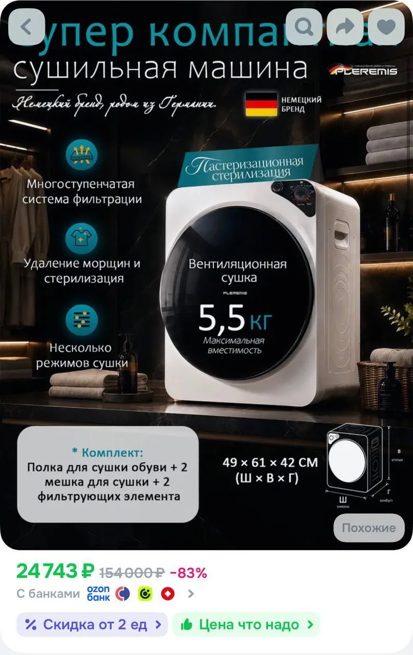 https://ozon.ru/t/l1qjIiN