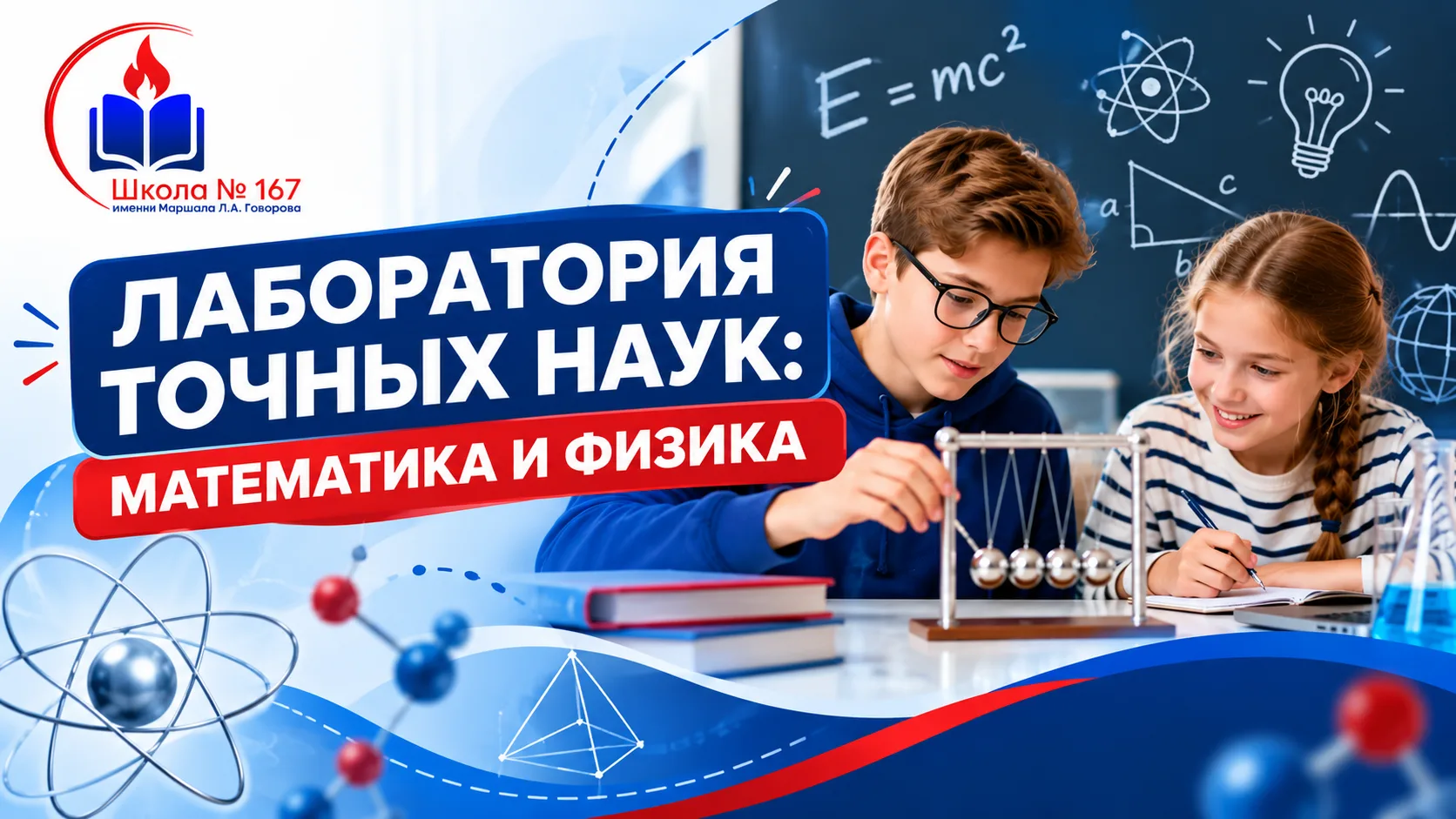 🔬 Открываем мир науки вместе! Математика и физика — это интересно! 🧮⚡