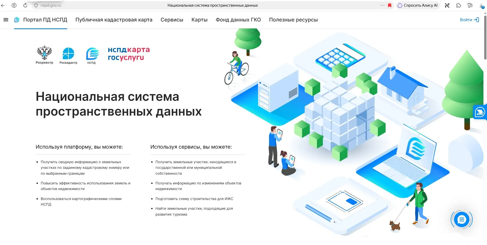 Коротко о будущем. Национальная система пространственных данных