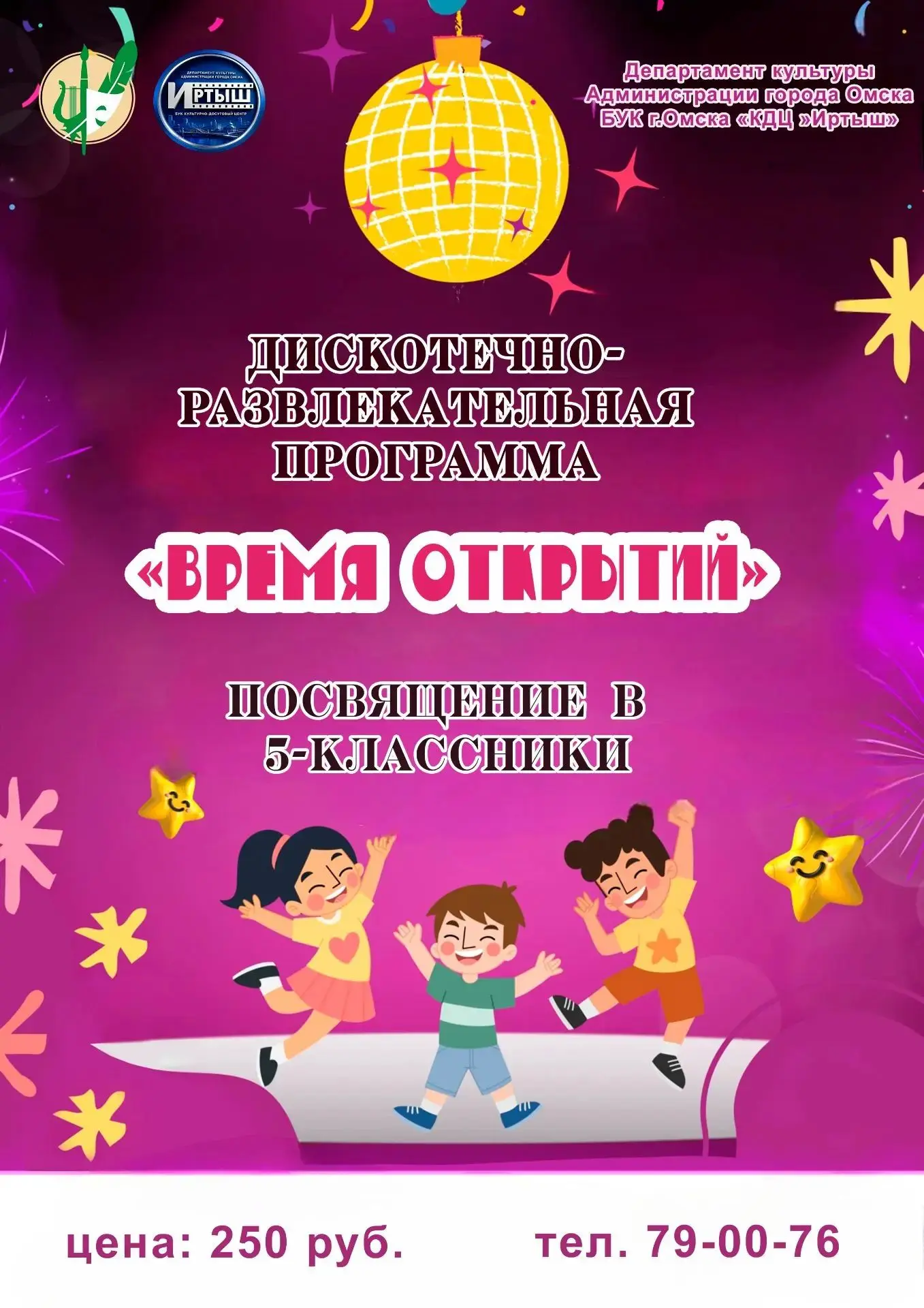 🚀 ВЫШЕ, СИЛЬНЕЕ, УМНЕЕ! Посвящение в 5-классники: Твоя Новая Эра в Школе! 🎉 Время отк...