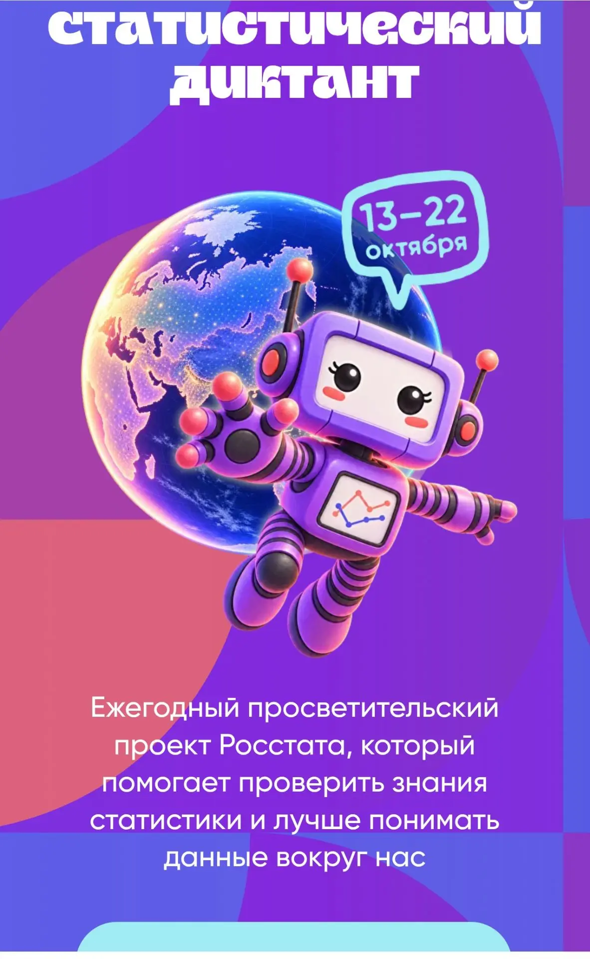 📢С 13 по 22 октября пройдет VIII Статистический диктант (sd.rosstat.gov.ru/) !