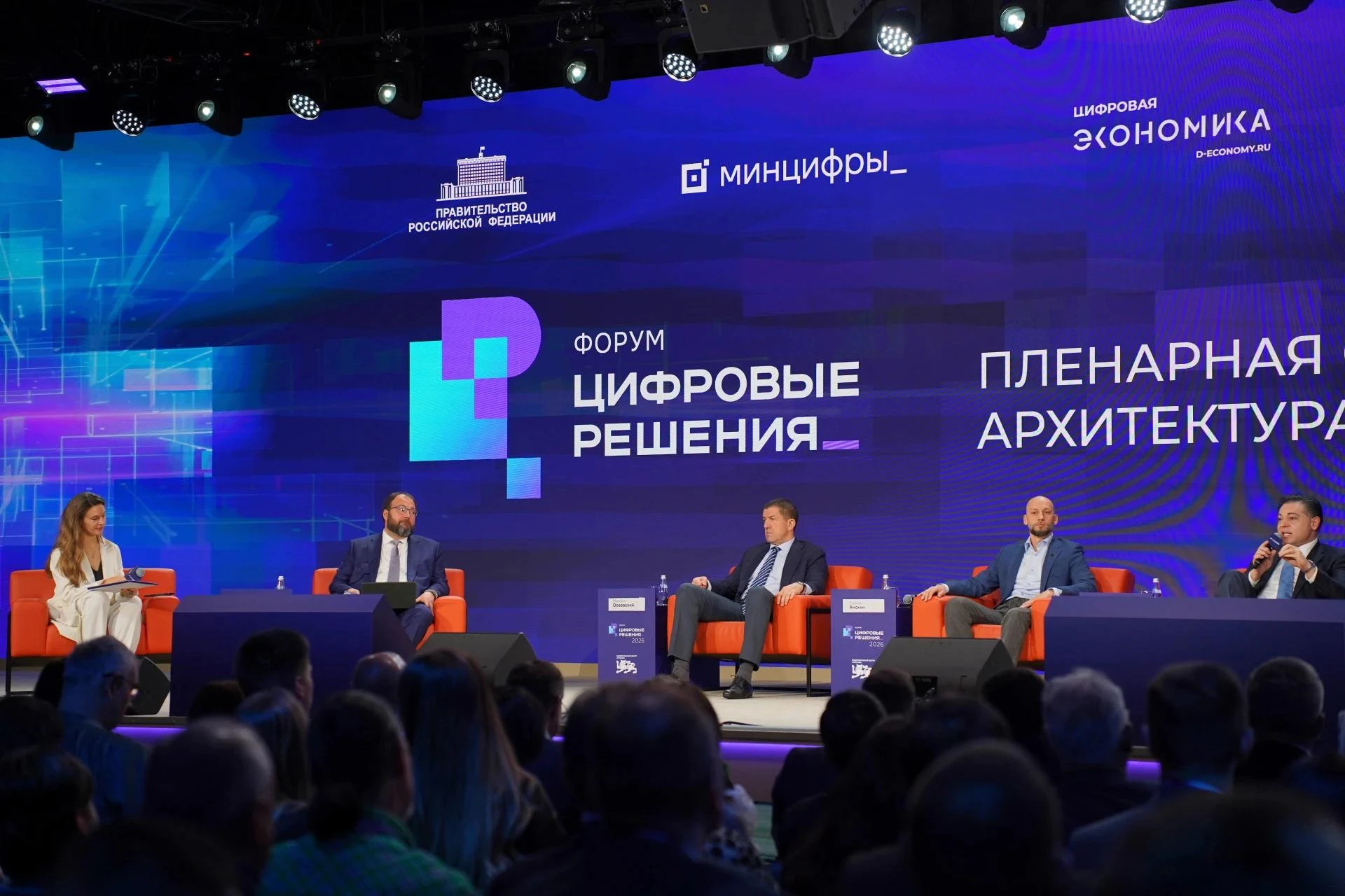 На форуме «Цифровые решения» обсудили развитие связи и телекоммуникационной отрасли как...