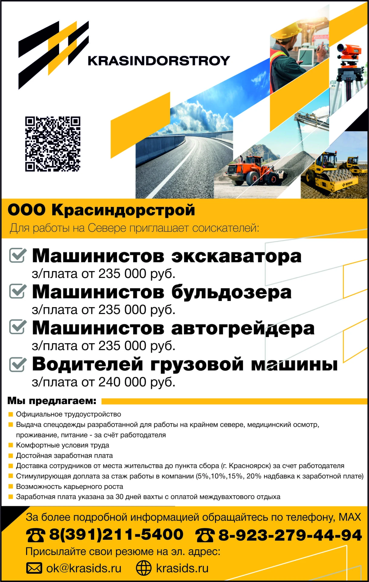 ❄️ Вахта на Севере: зарплата с оплатой междувахтового отдыха — от 223 000 ₽