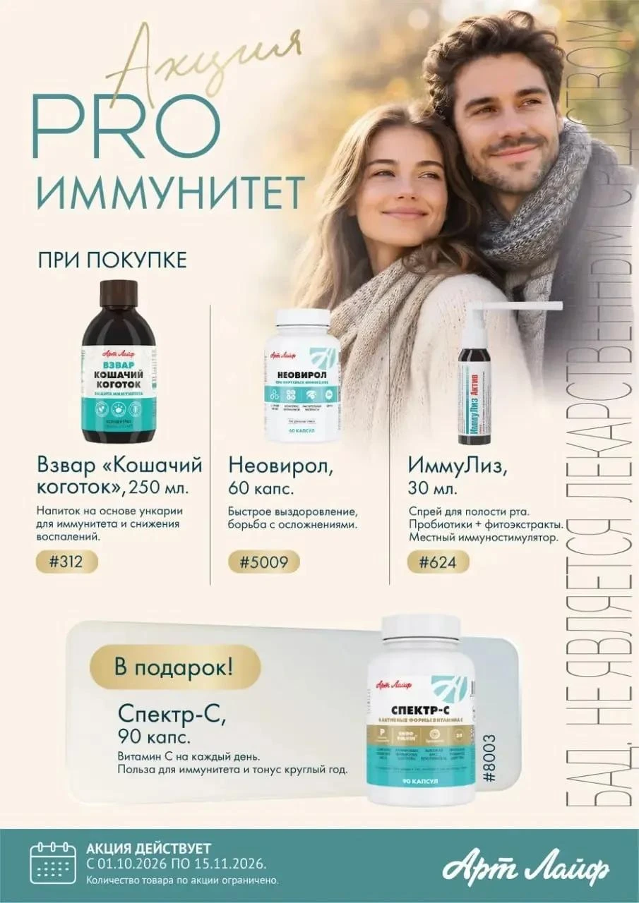 Сезон простуд — время, когда особенно важно поддержать организм заранее 🤧