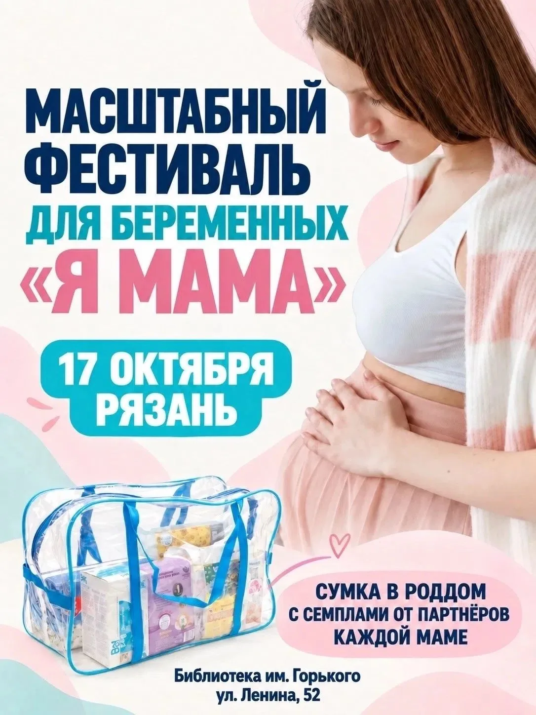 🤰 Фестиваль для беременных «Я Мама»