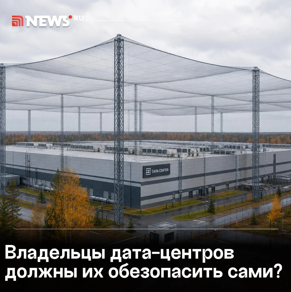 Устанавливать антидроновую защиту нужно разрешить крупному бизнесу, считают в Госдуме