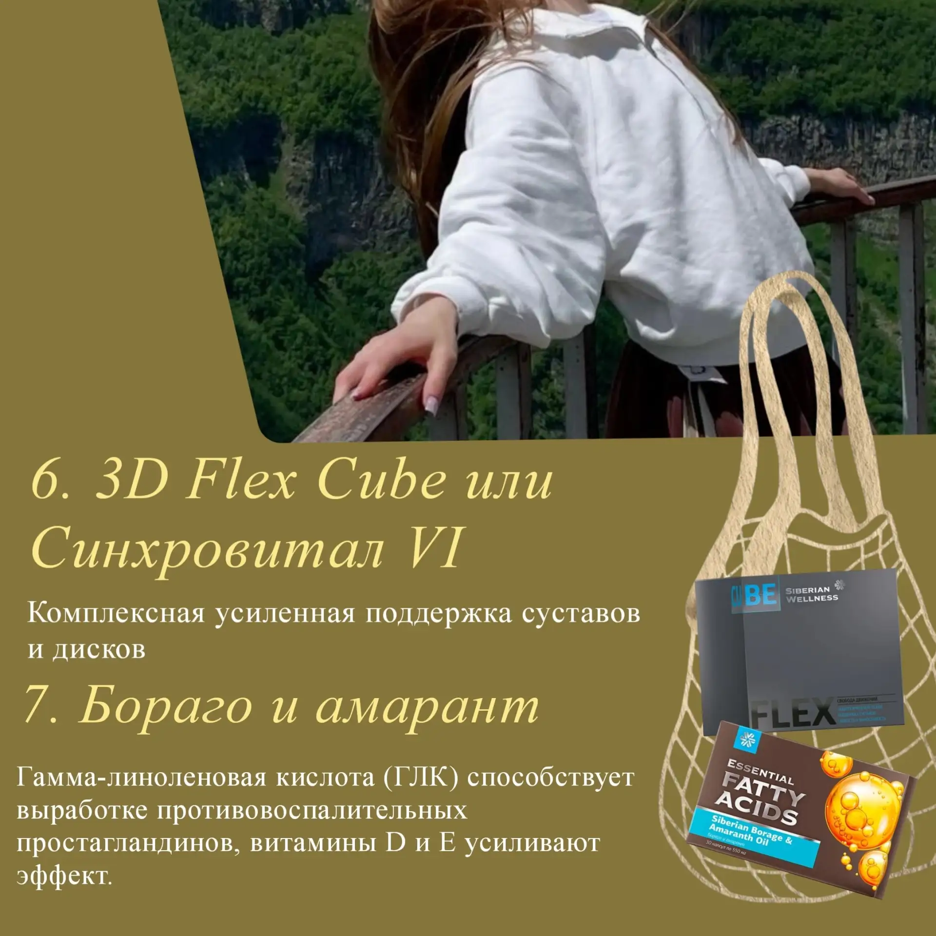 6. 🧊 3D Flex Cube или Синхровитал VI