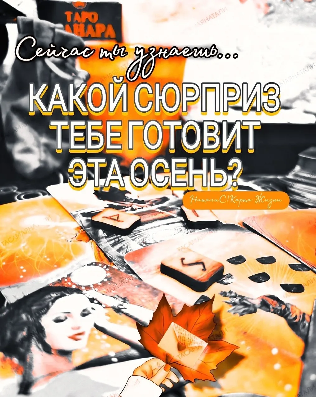 🍂ТЕБЯ ЖДЁТ ОСЕННИЙ СЮРПРИЗ 😍