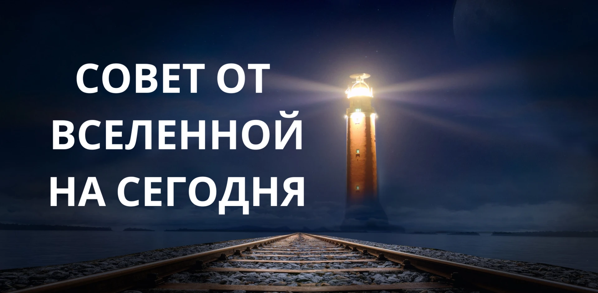 3 / 4 лунный день. Растущая Луна в  Скорпионе