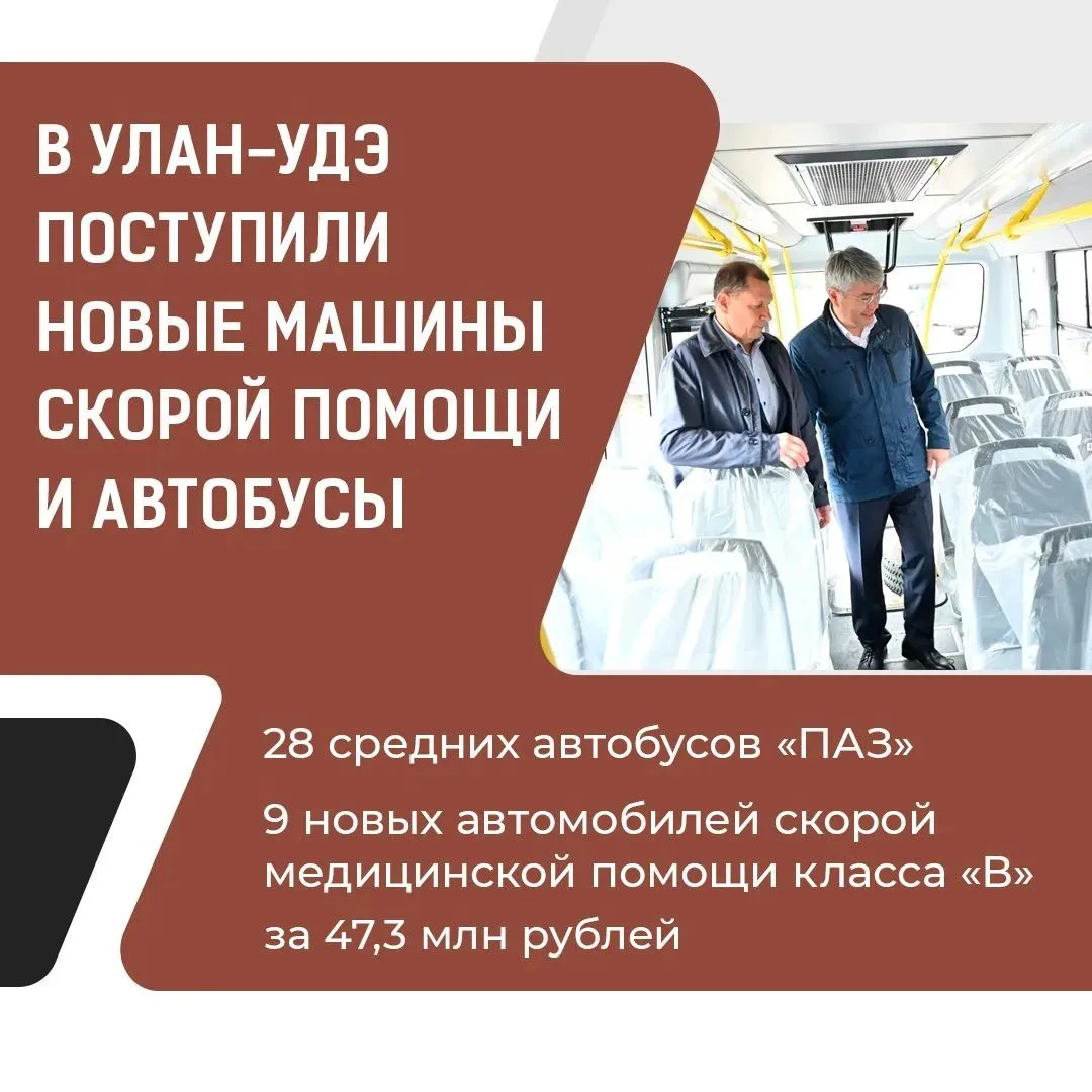В Улан-Удэ передали ключи от 9 машин скорой помощи и 28 новых автобусов