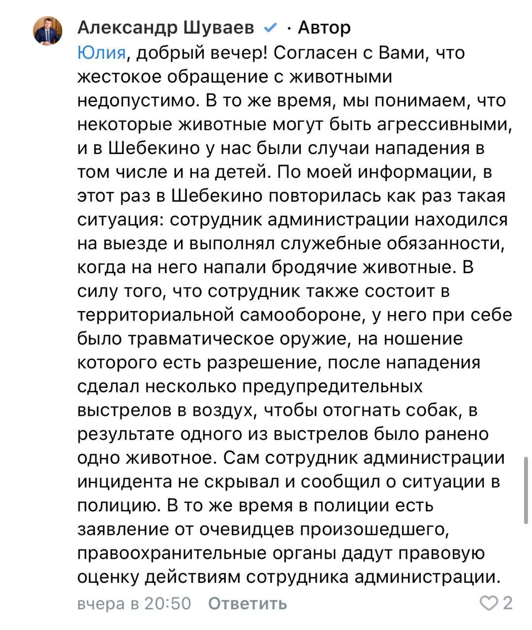 ⚡В Шебекино сотрудник администрации выстрелил из травмата в собаку в городском парке. И...
