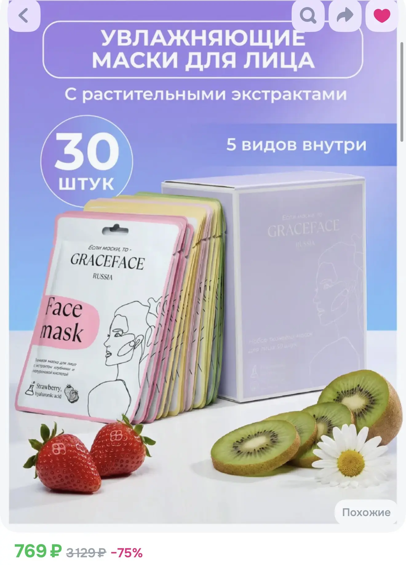30 масок ✔️ цена по купону в карточке товара 🙌🏾