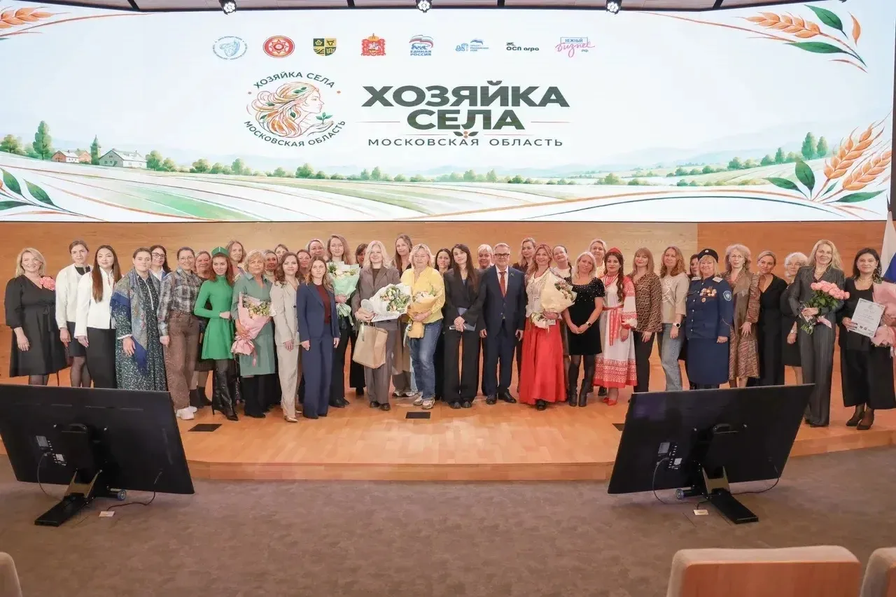 В Подмосковье подвели итоги конкурса «Хозяйка села»