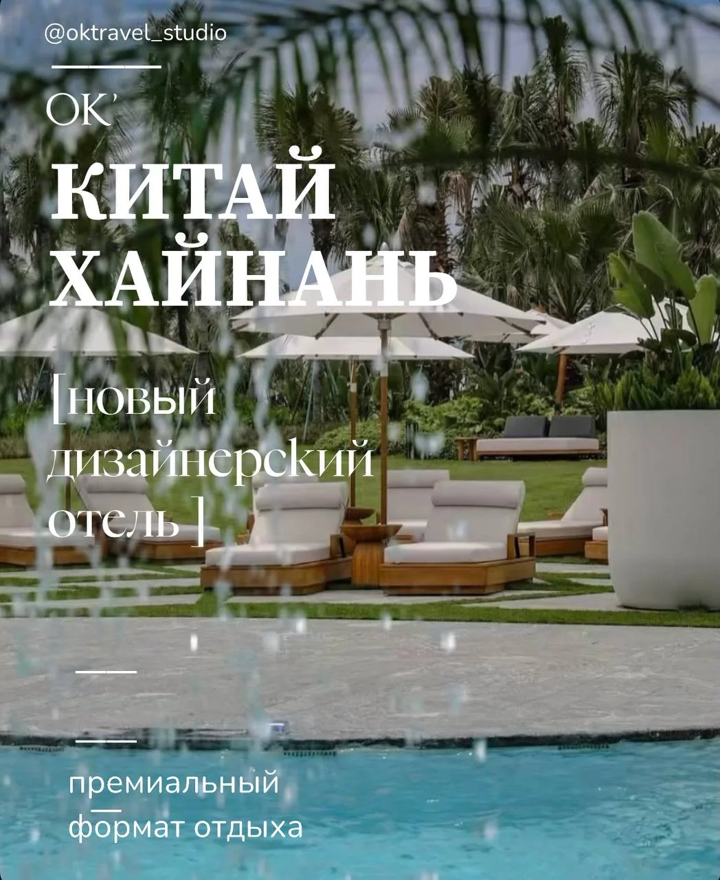 КИТАЙ | ХАЙНАНЬ
