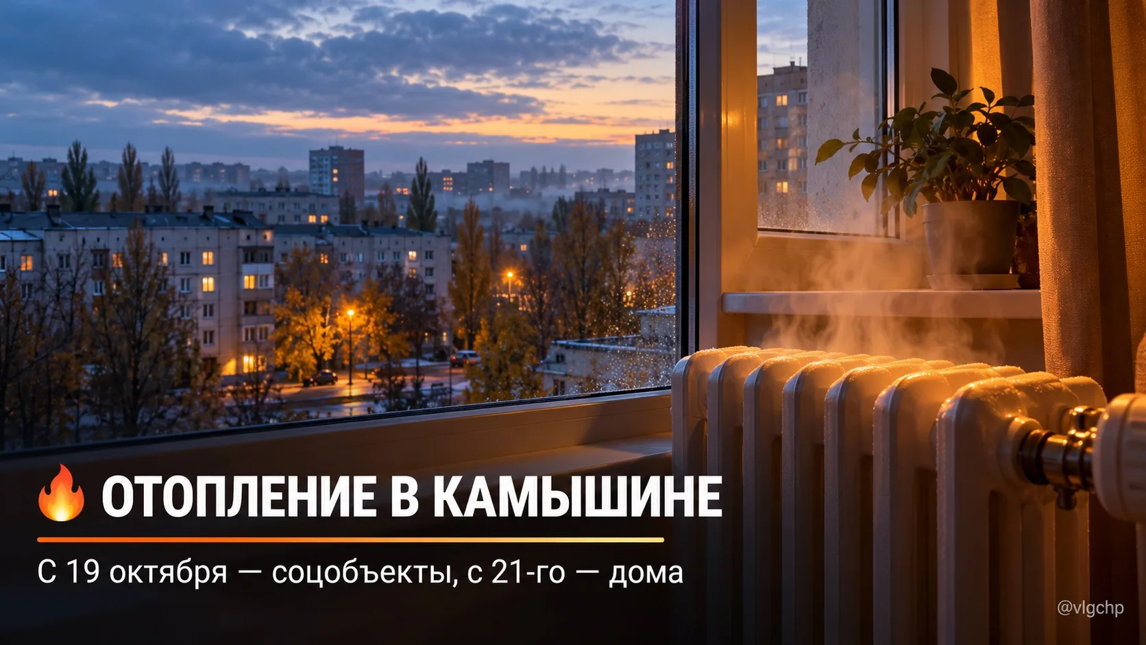 В Камышине определились с отоплением