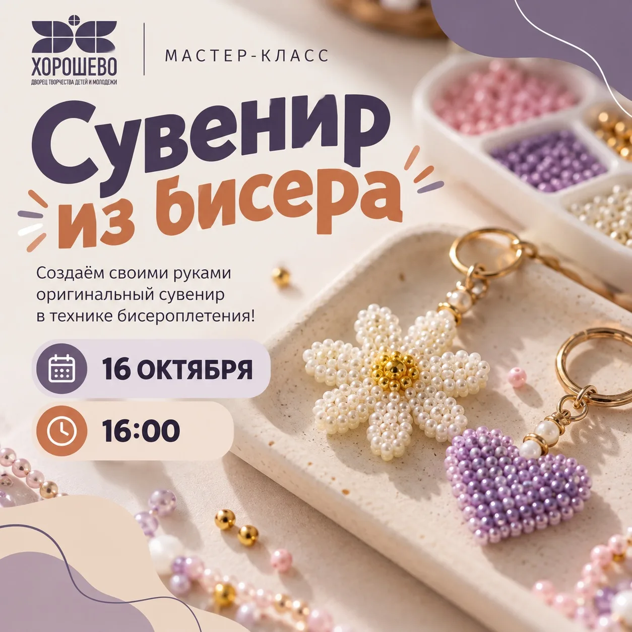 Создаём красоту своими руками!🤩