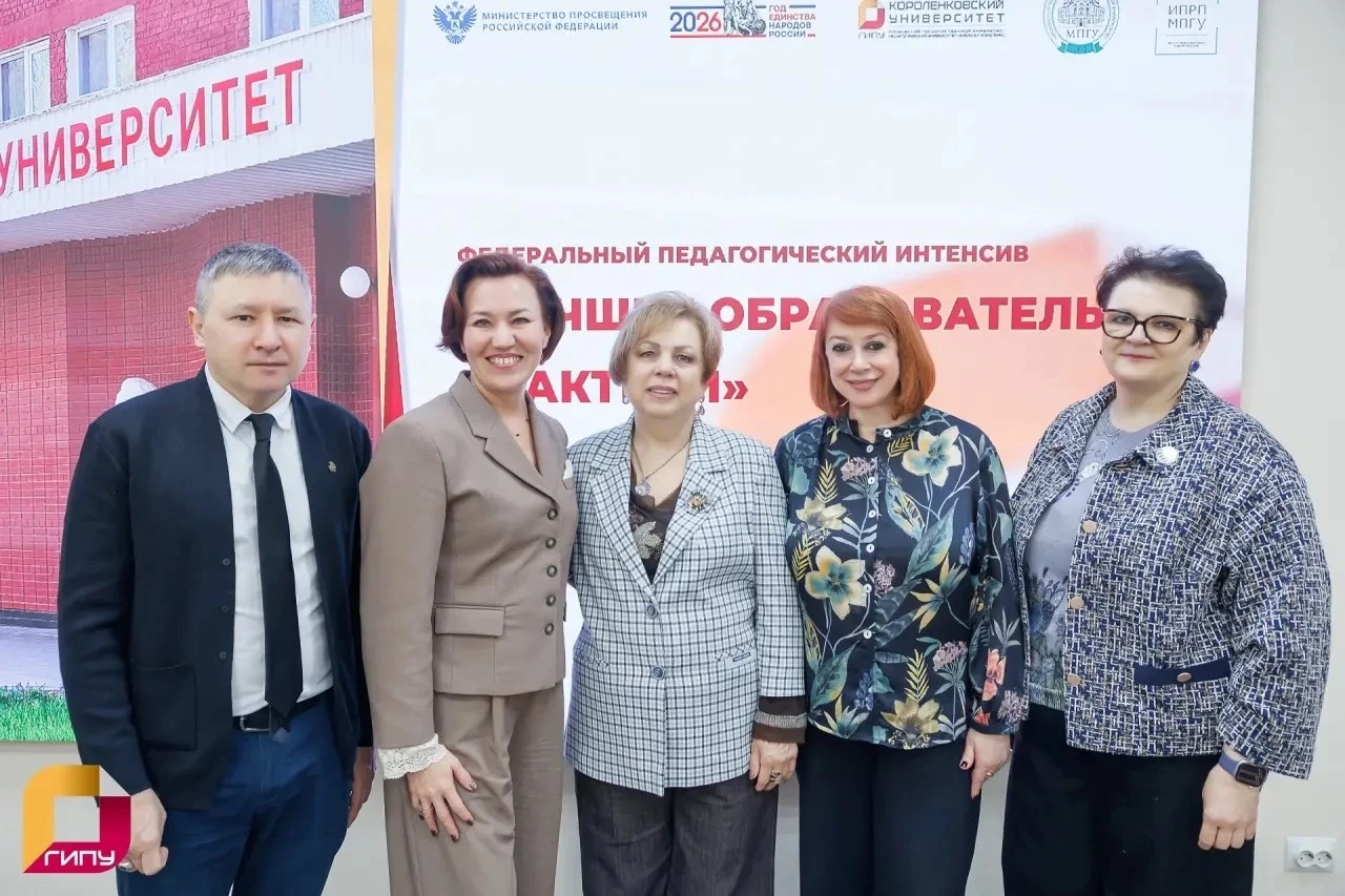 В ГИПУ прошёл федеральный педагогический интенсив «Лучшие образовательные практики»
