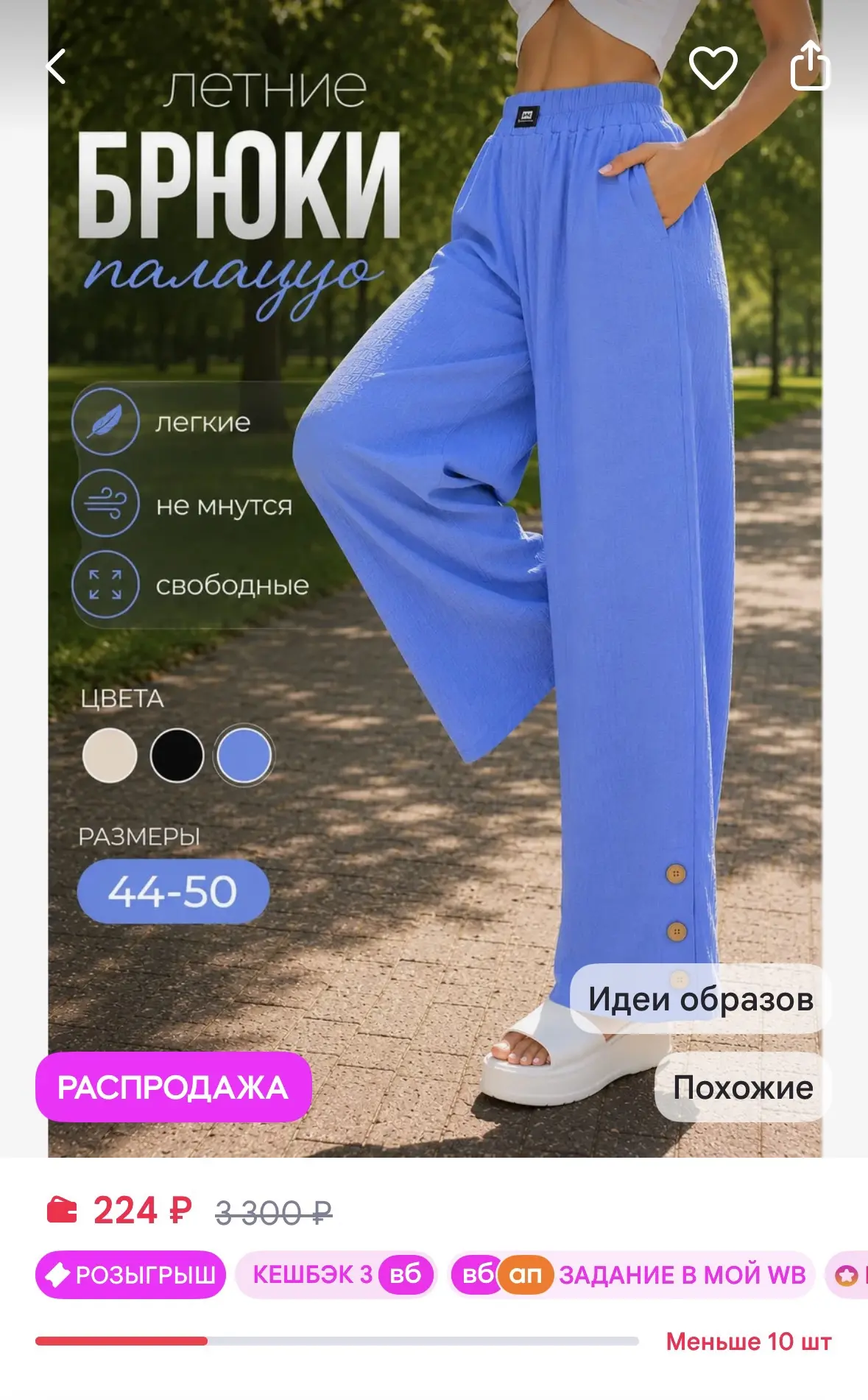 Sky Petal Брюки летние палаццо широкие