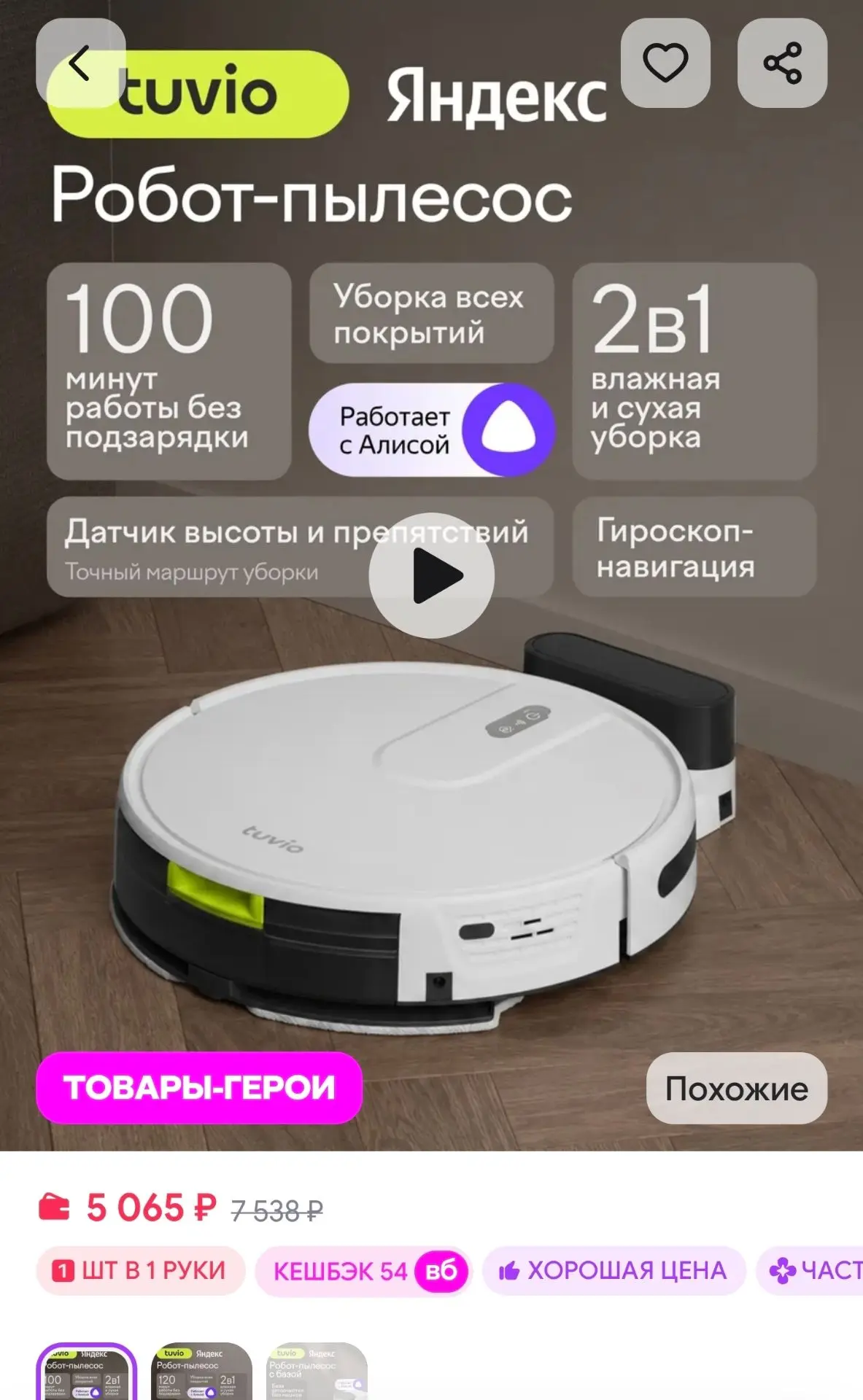 Робот-пылесос с Wi-Fi и влажной уборкой, TR07MGBW, белый Tuvio