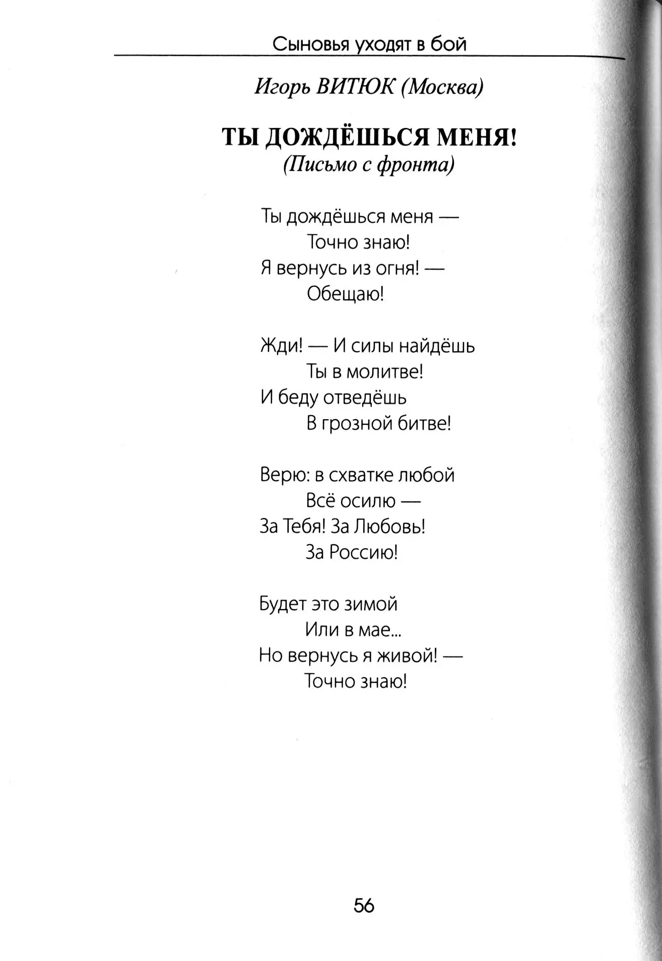 На днях друзья подарили мне сборник стихов об СВО "Сыновья уходят в бой", который в кон...