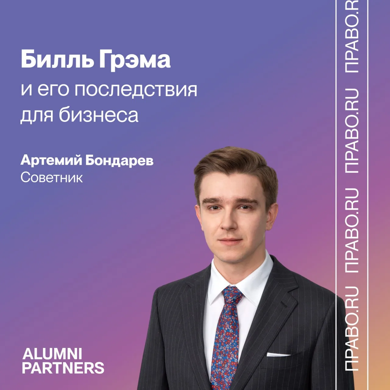 От налогового вычета для воспитателей до «адских санкций»: билль Грэма и его последстви...