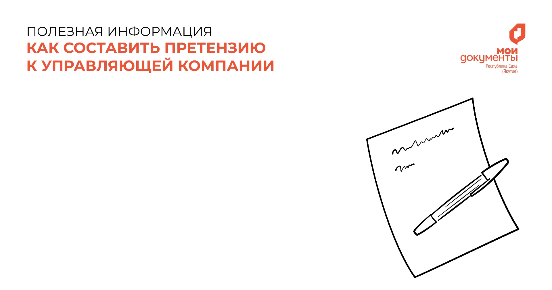 Как составить претензию к управляющей компании? ⚖️