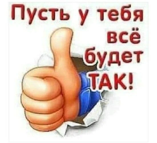 Заходи за хорошим настроением! 👉Подписаться!