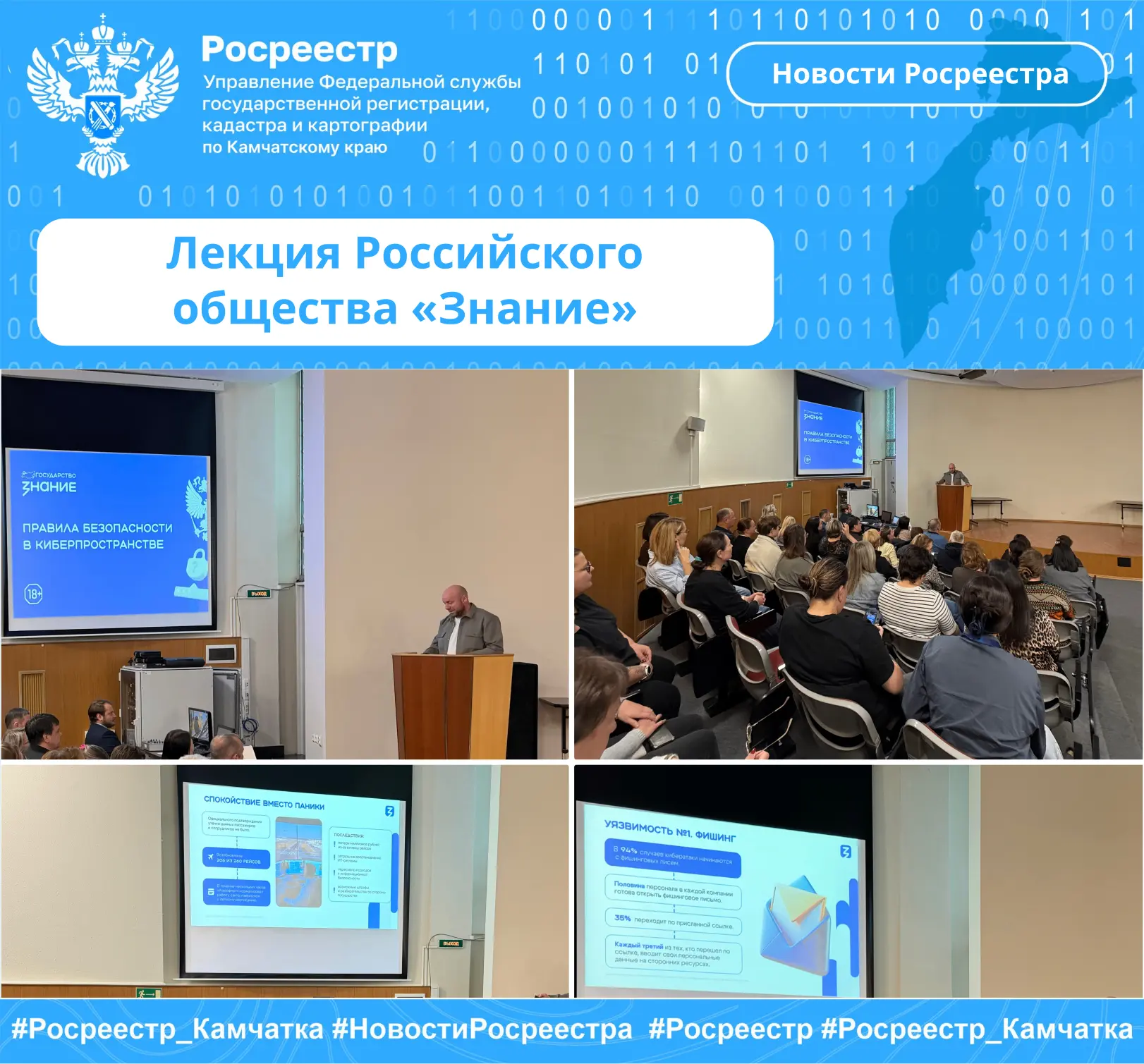 🇷🇺14 октября 2026 года для сотрудников Управления Росреестра по Камчатскому краю сост...