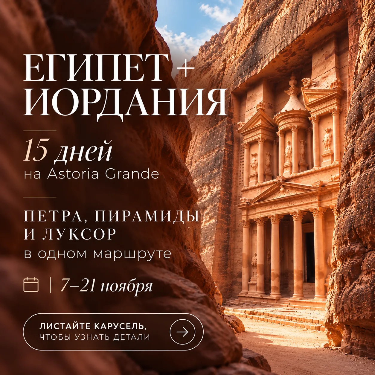 Пирамиды, Петра и Луксор за одно путешествие 🛳️