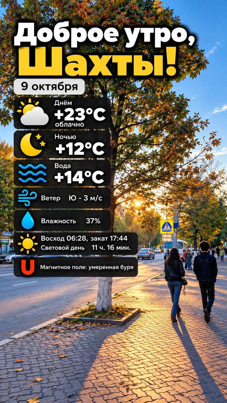 Доброе утро, Шахты! 🍂