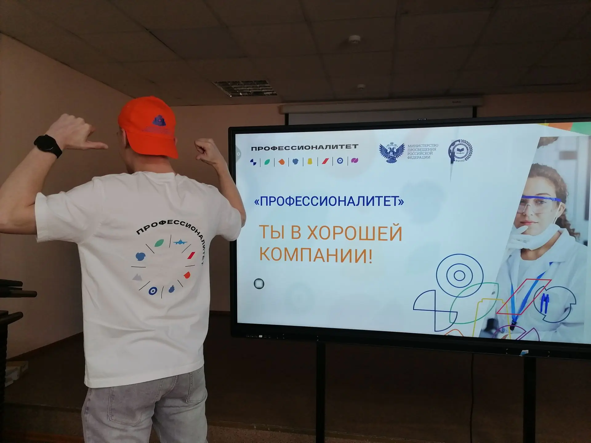 "Профессионалитет: Ты в хорошей компании!"