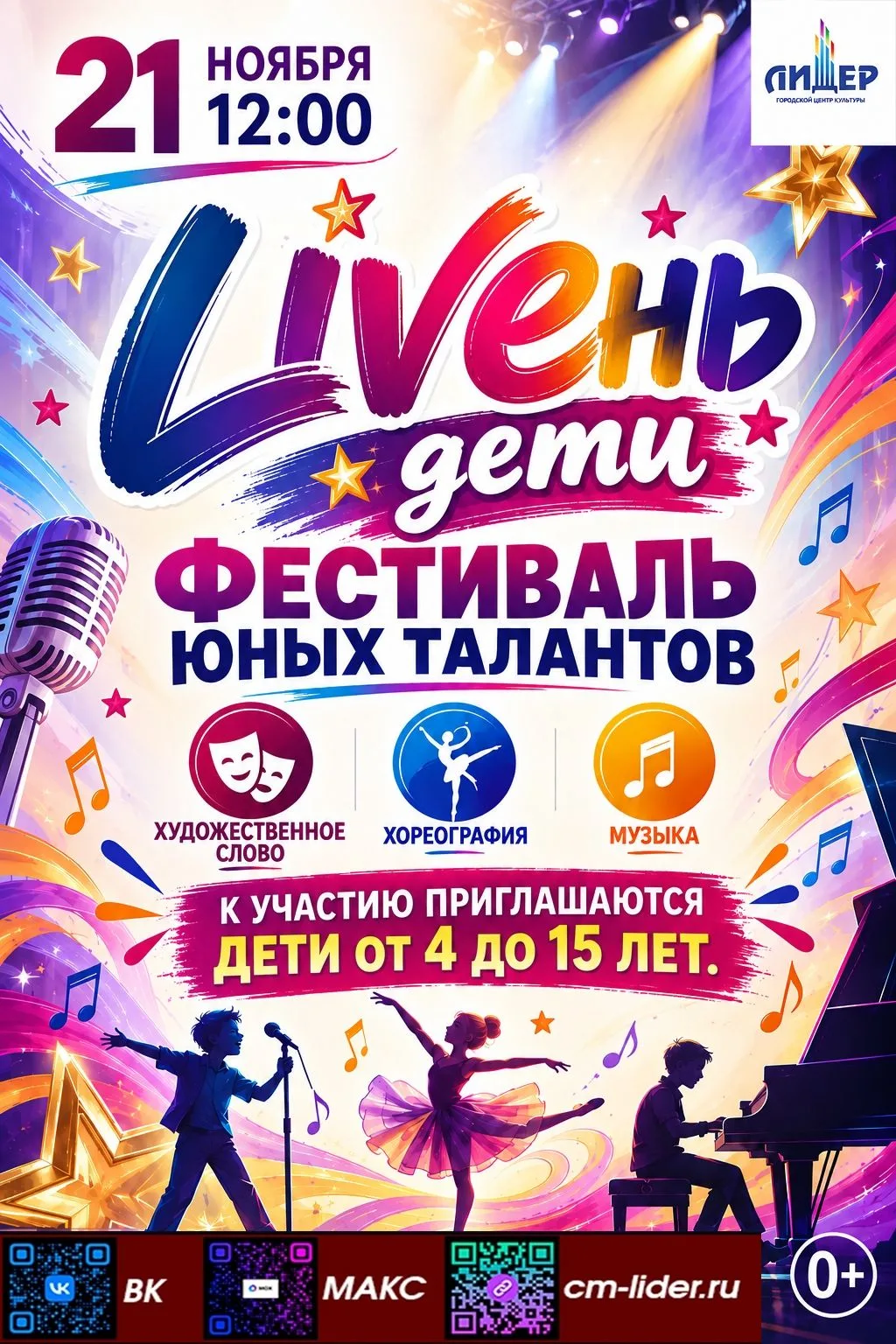💥Городской центр культуры «Лидер» приглашает детей и творческие коллективы принять уча...