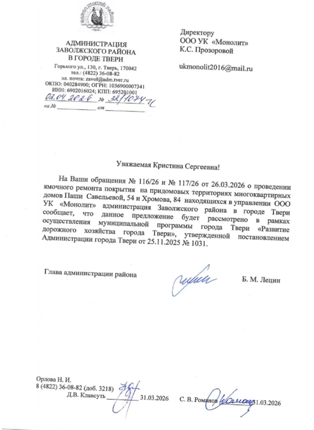 ✅ ул. Паши Савельевой, д. 54 и ул. Хромова, д. 84 ✅