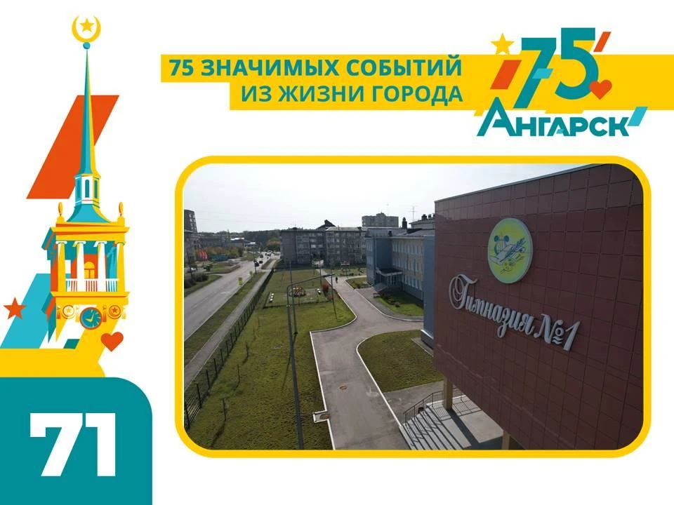 🔹 Продолжаем листать страницы истории Ангарска в рубрике #75СобытийИзЖизниГорода. Сего...