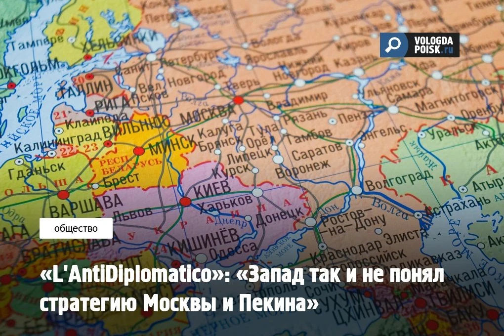 «L'AntiDiplomatico»: «Запад так и не понял стратегию Москвы и Пекина»