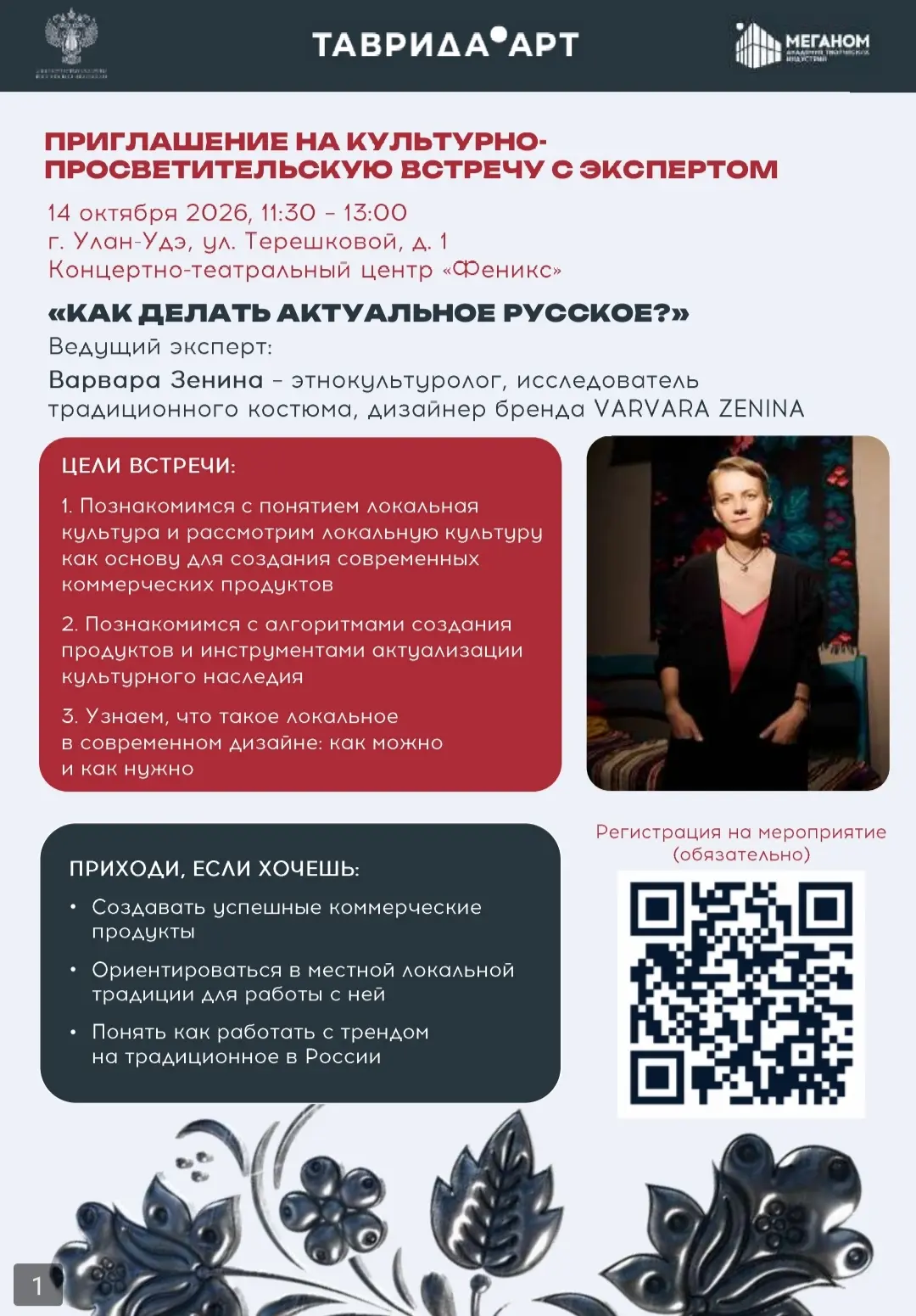 Как сделать традиционное модным? Разбираем с топовым дизайнером 🔥